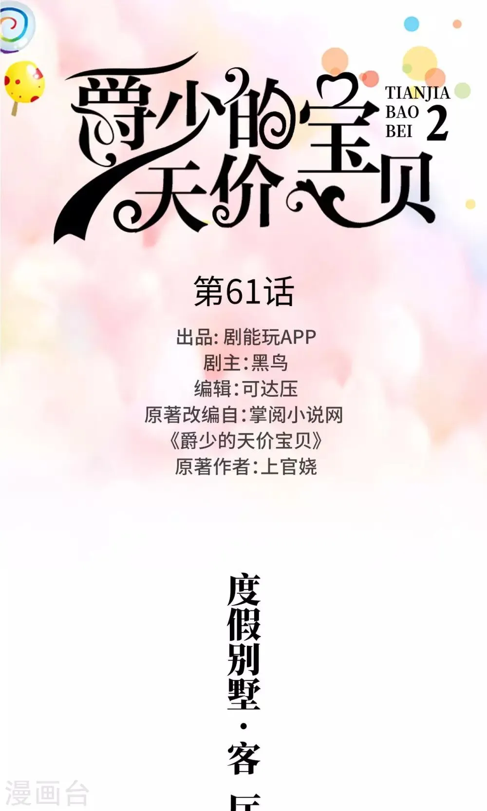 第61话 第1页