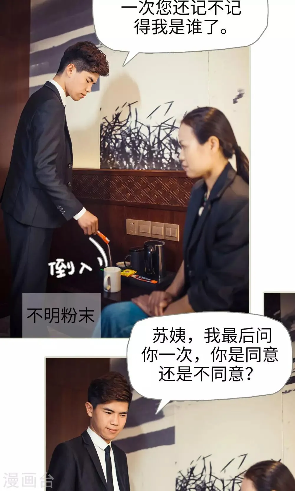第64话 第8页