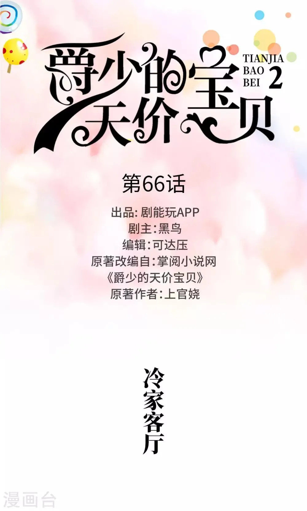 第66话 第1页