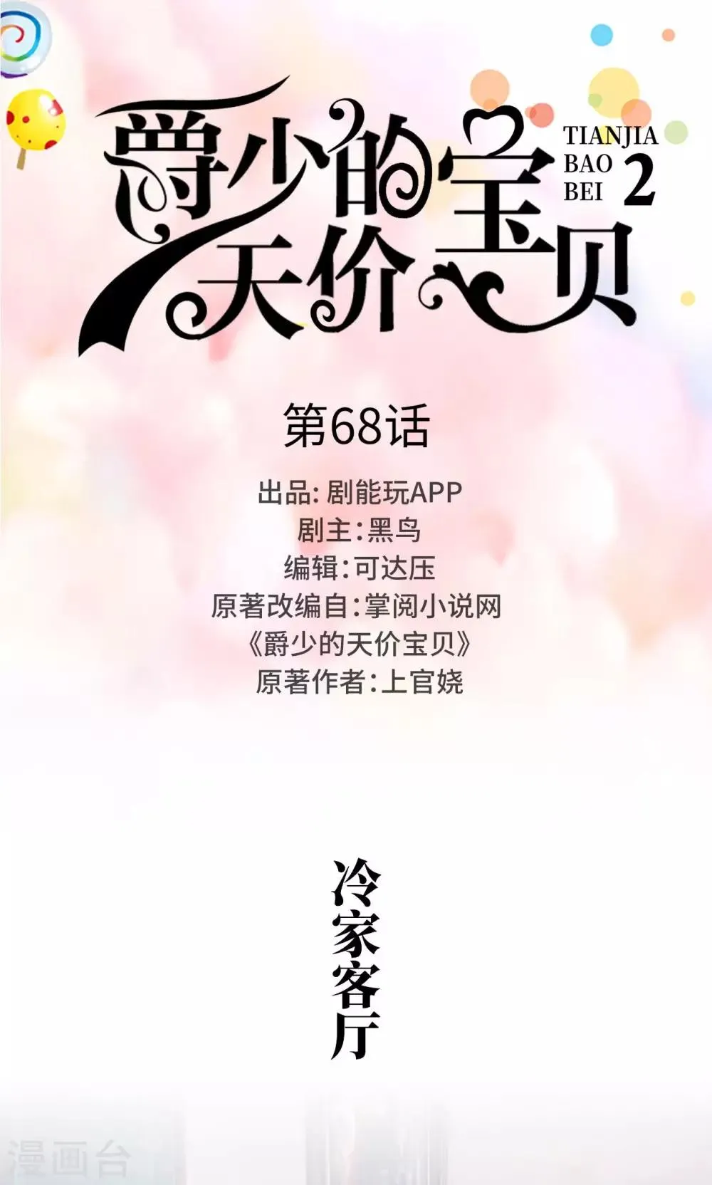 第68话 第1页
