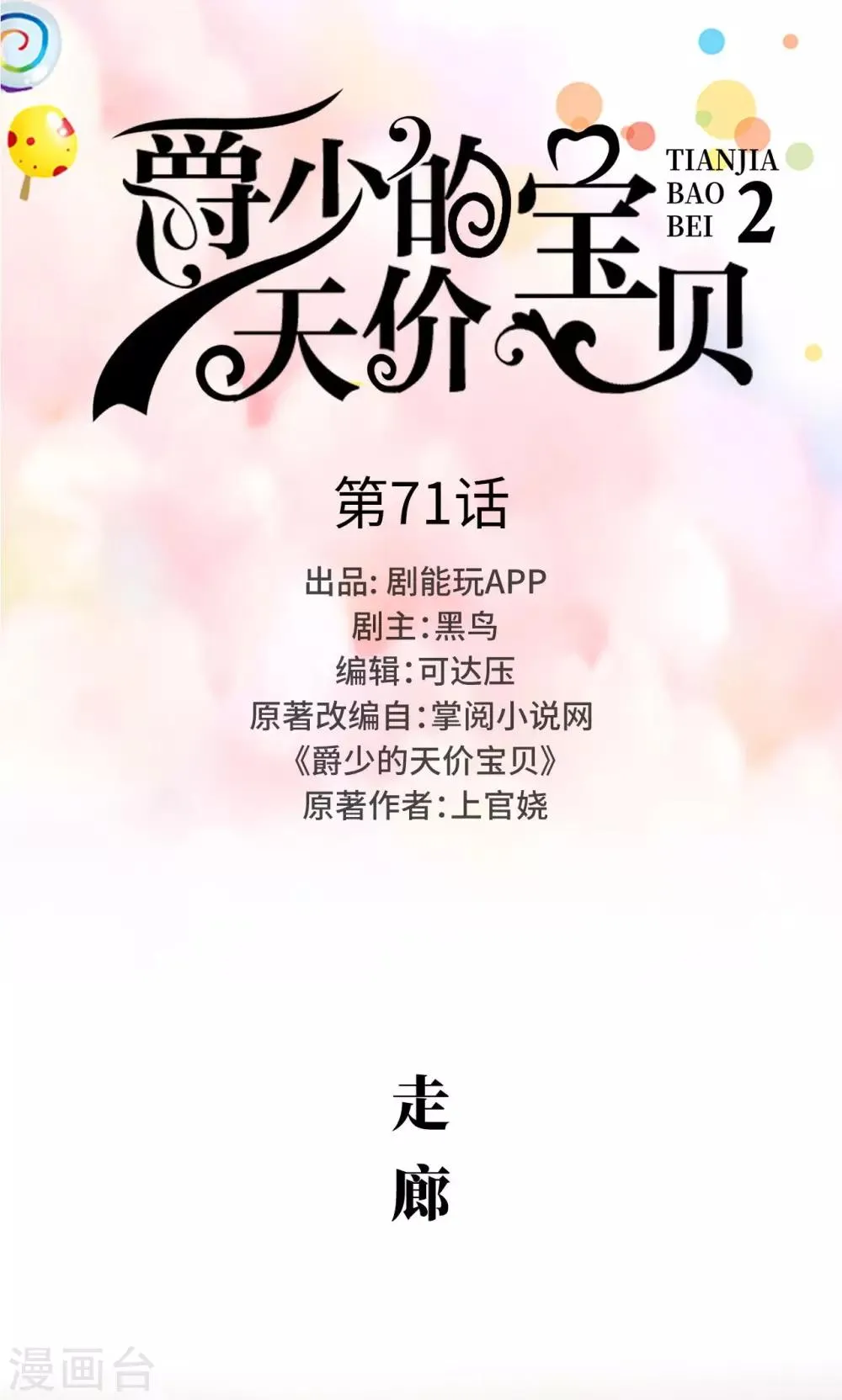 第71话 第1页