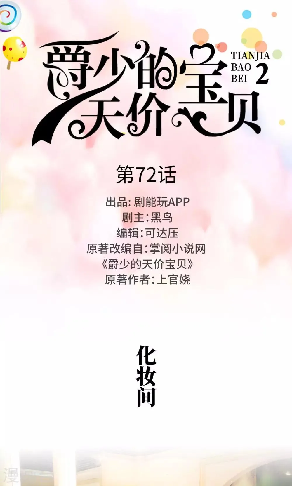 第72话 第1页