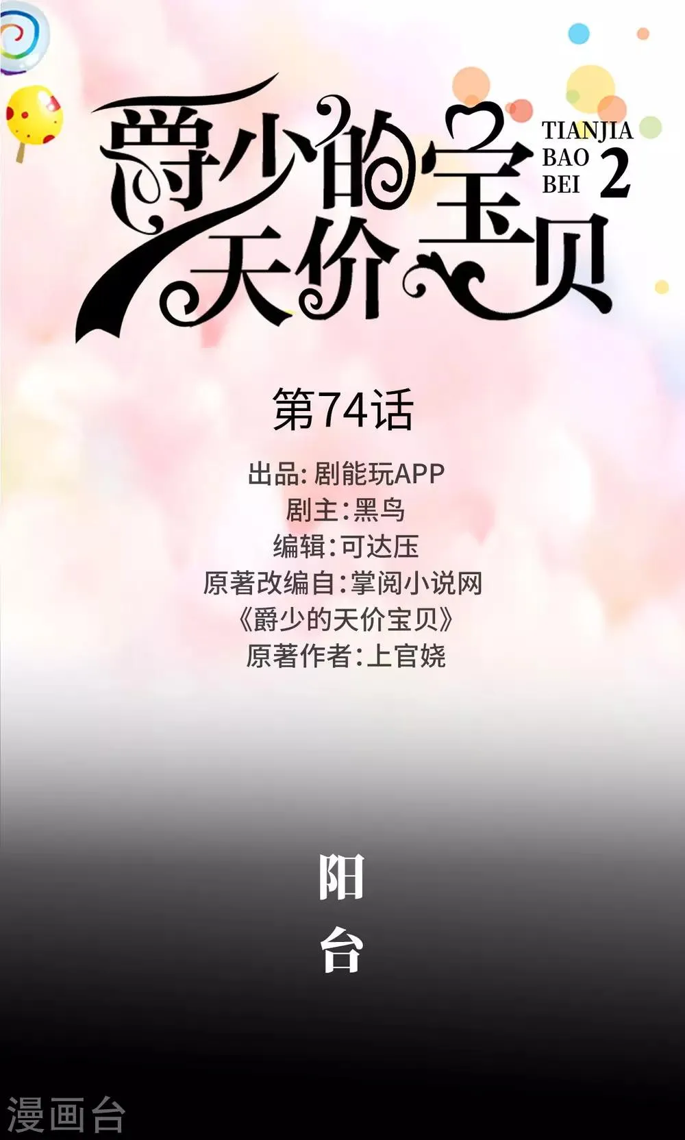 第74话 第1页