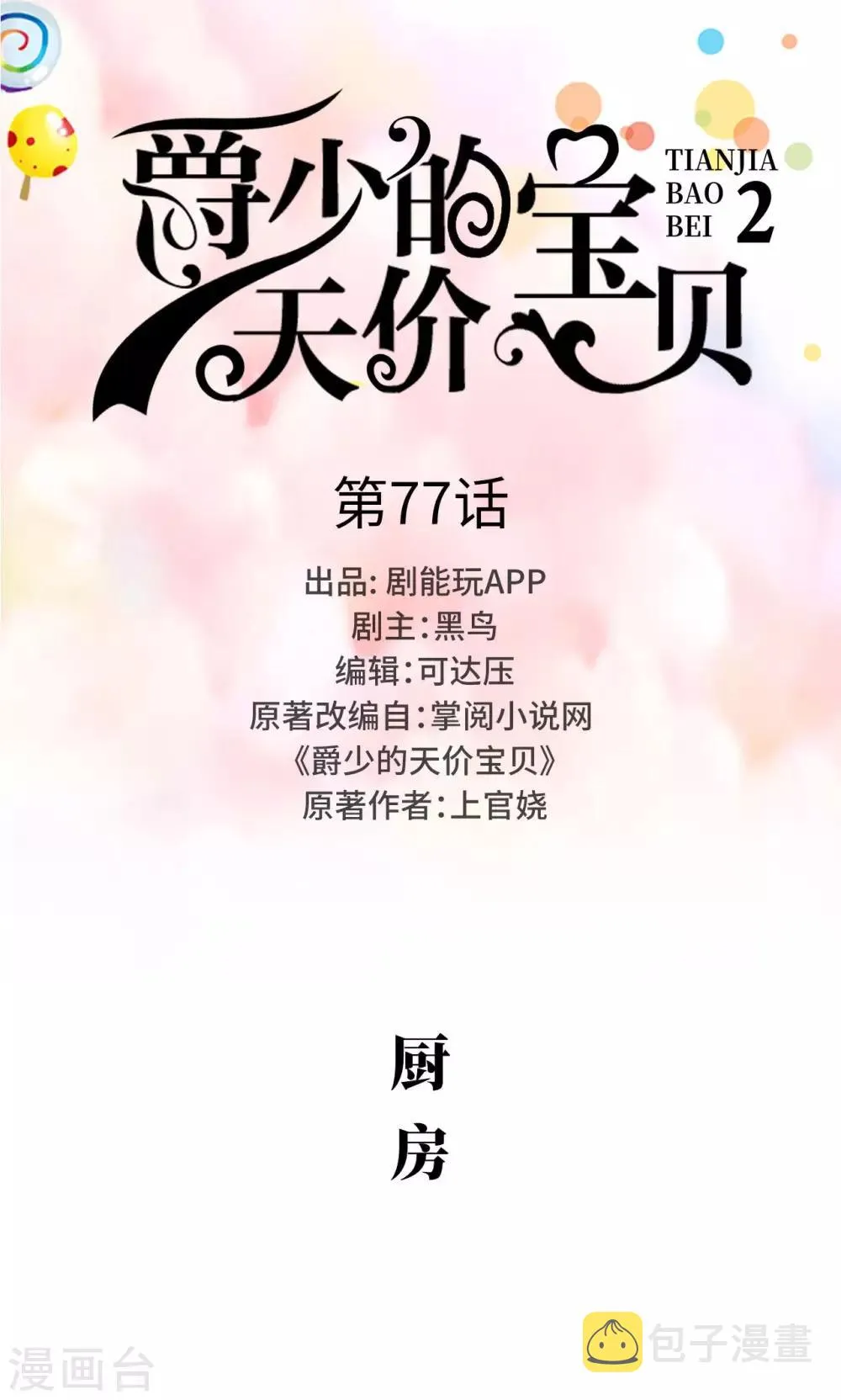 第77话 第1页