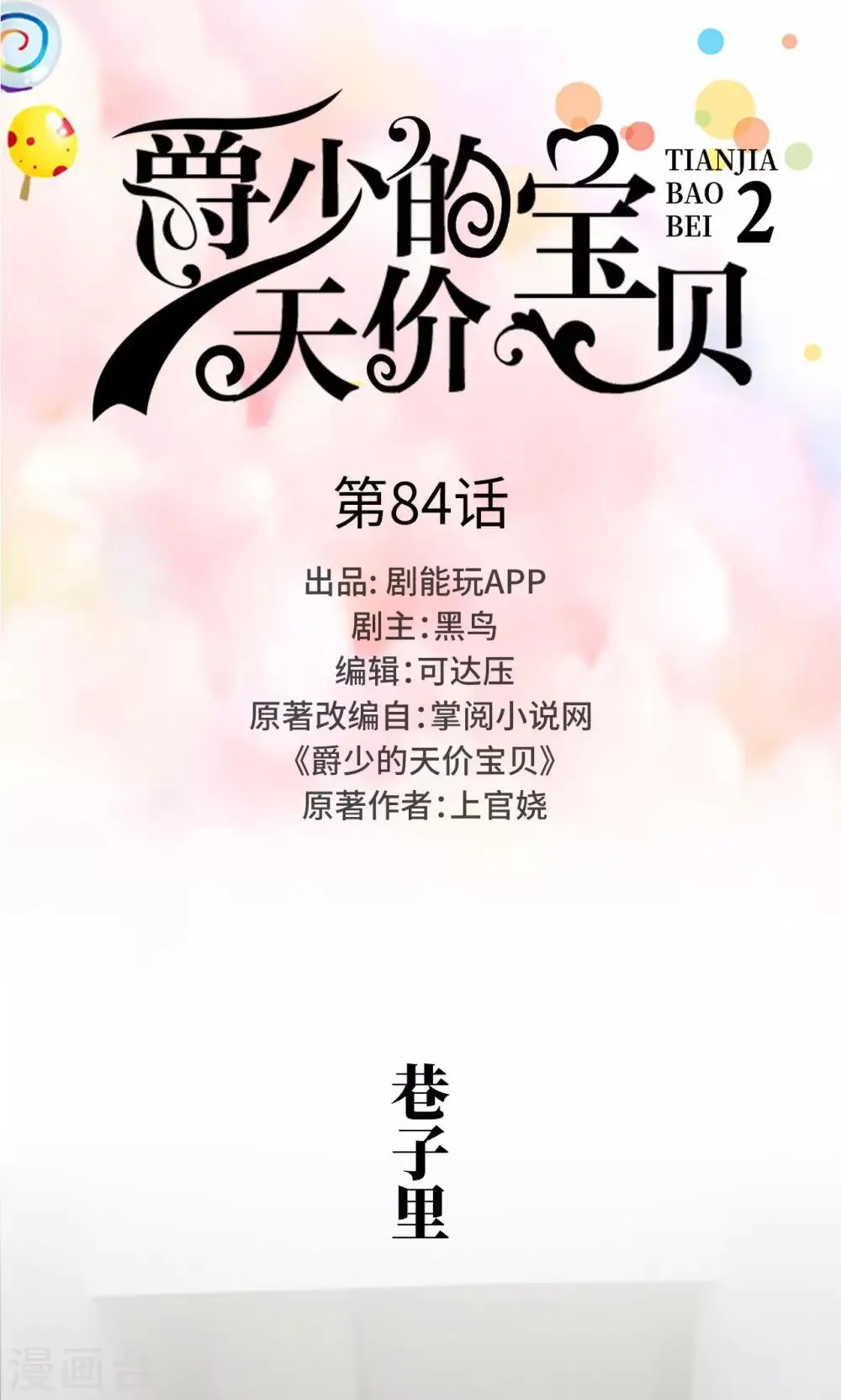 第84话 第1页