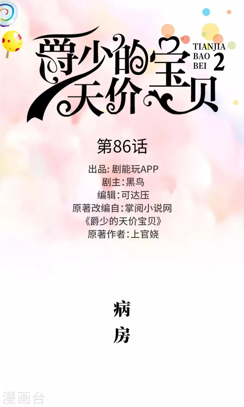 第86话 第1页