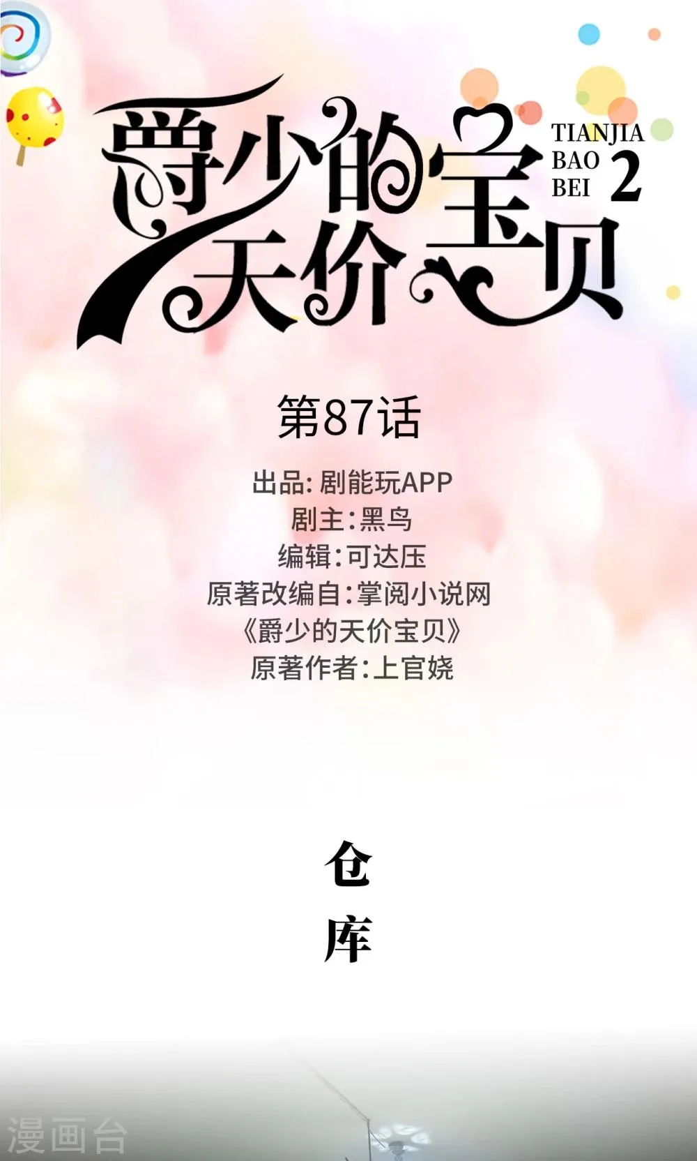 第87话 第1页