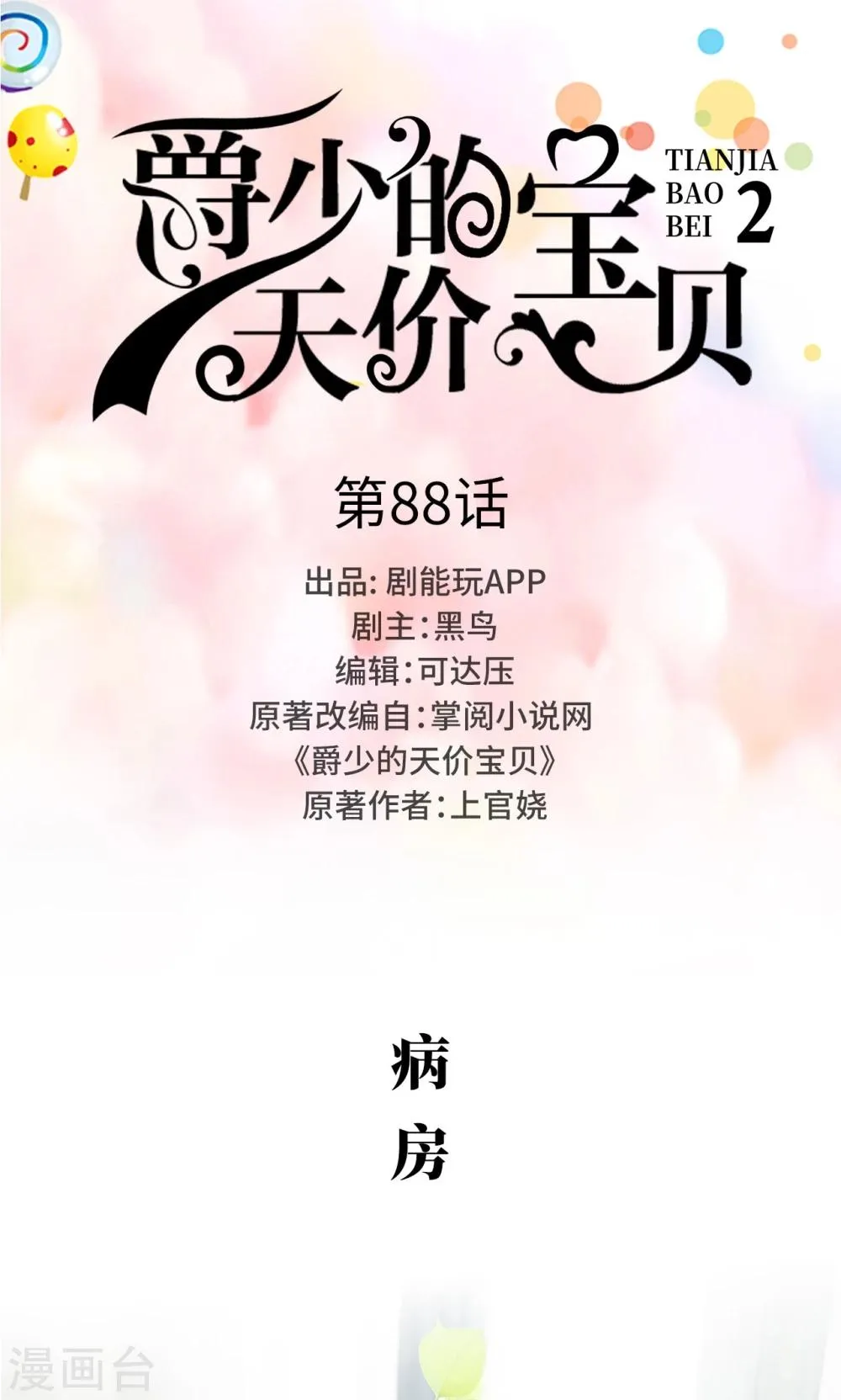 第88话 第1页