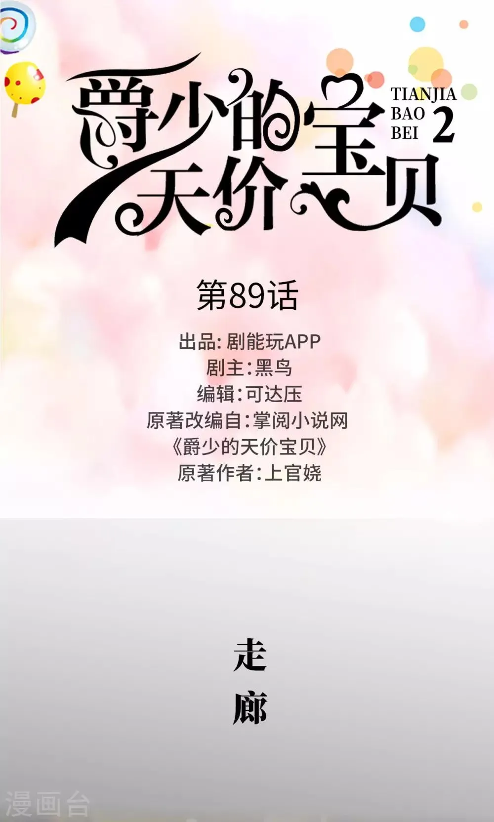 第89话 第1页