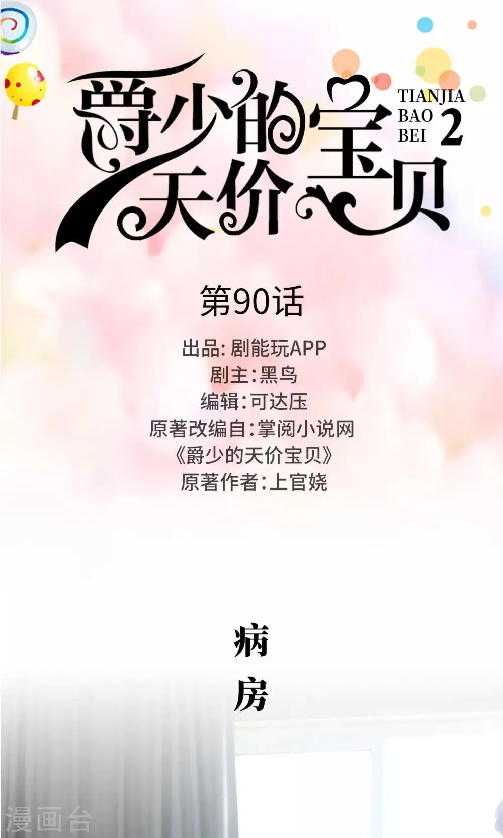 第90话 第1页