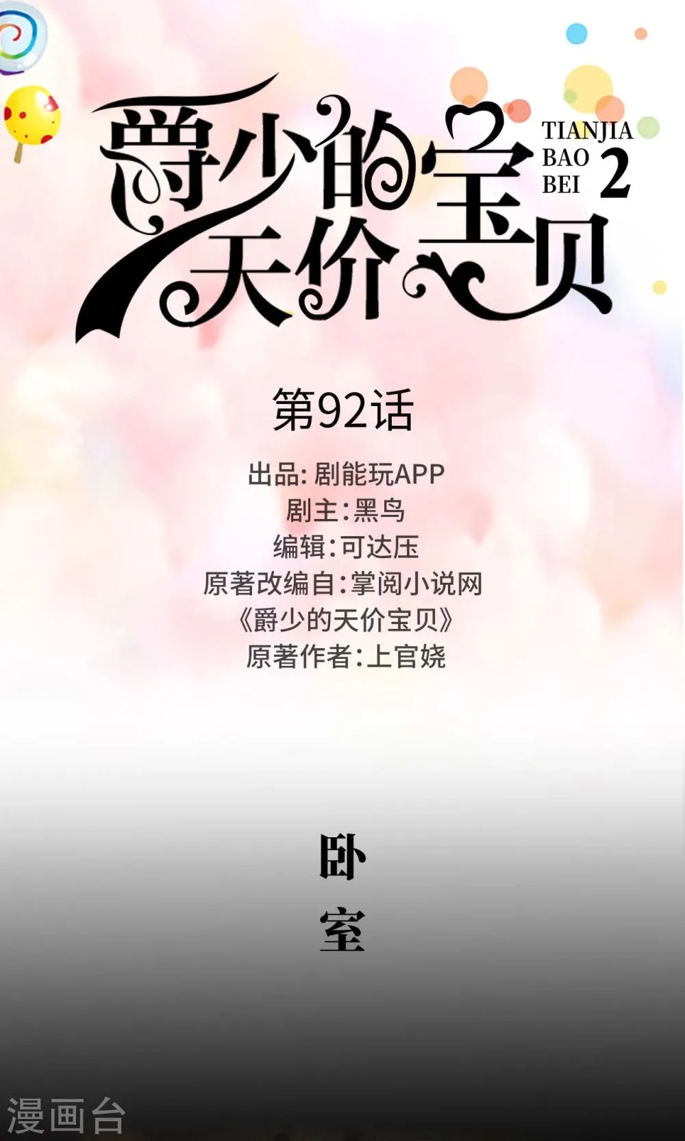 第92话 第1页