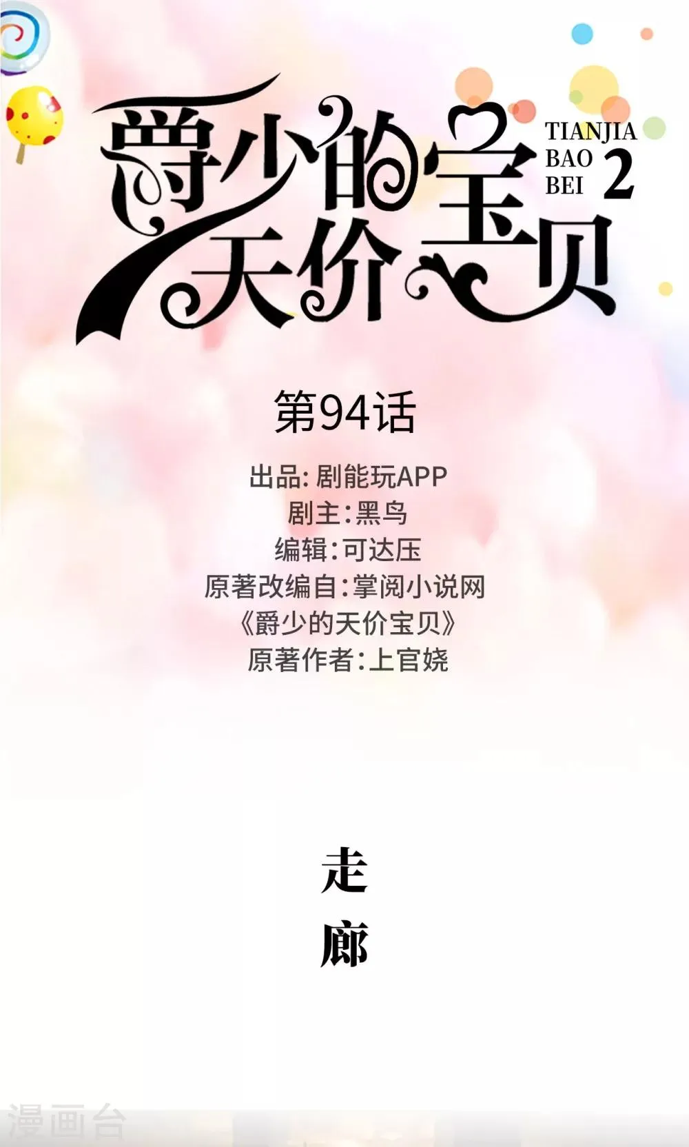 第94话 第1页