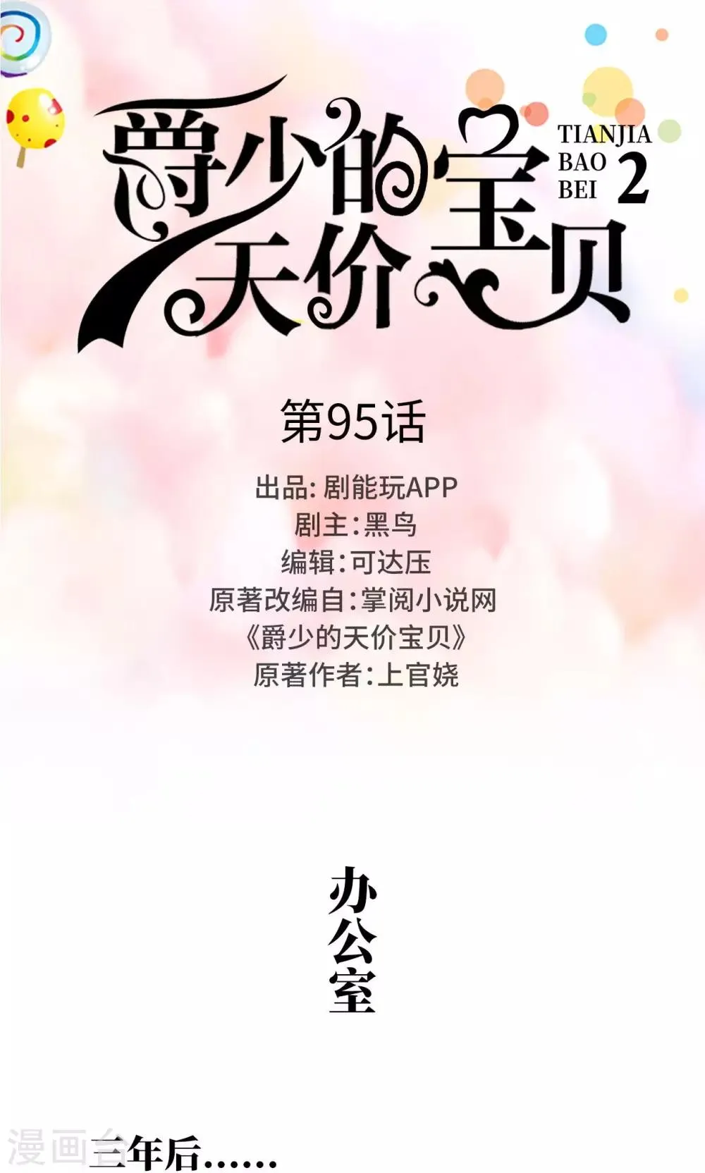 第95话 第1页