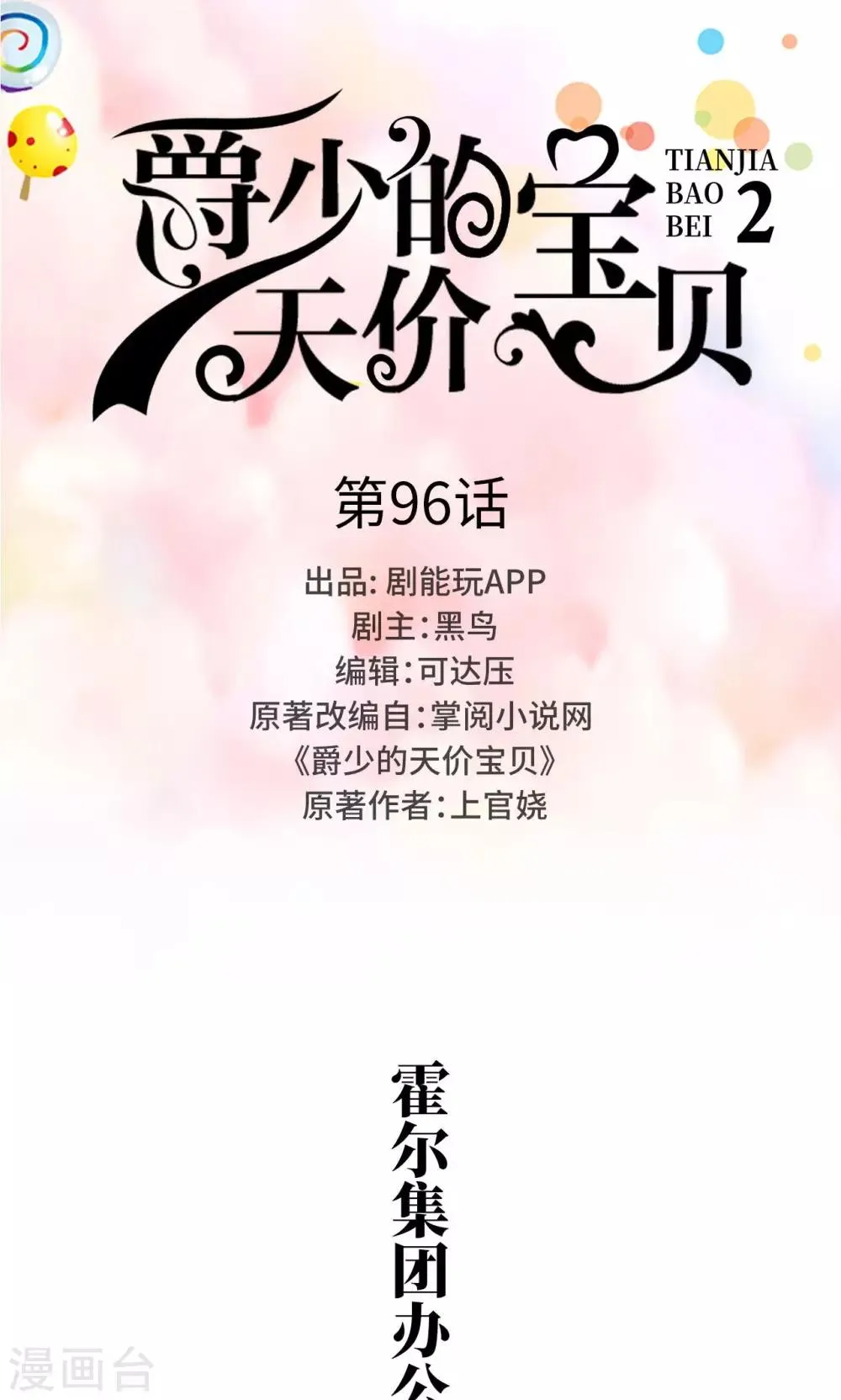第96话 第1页