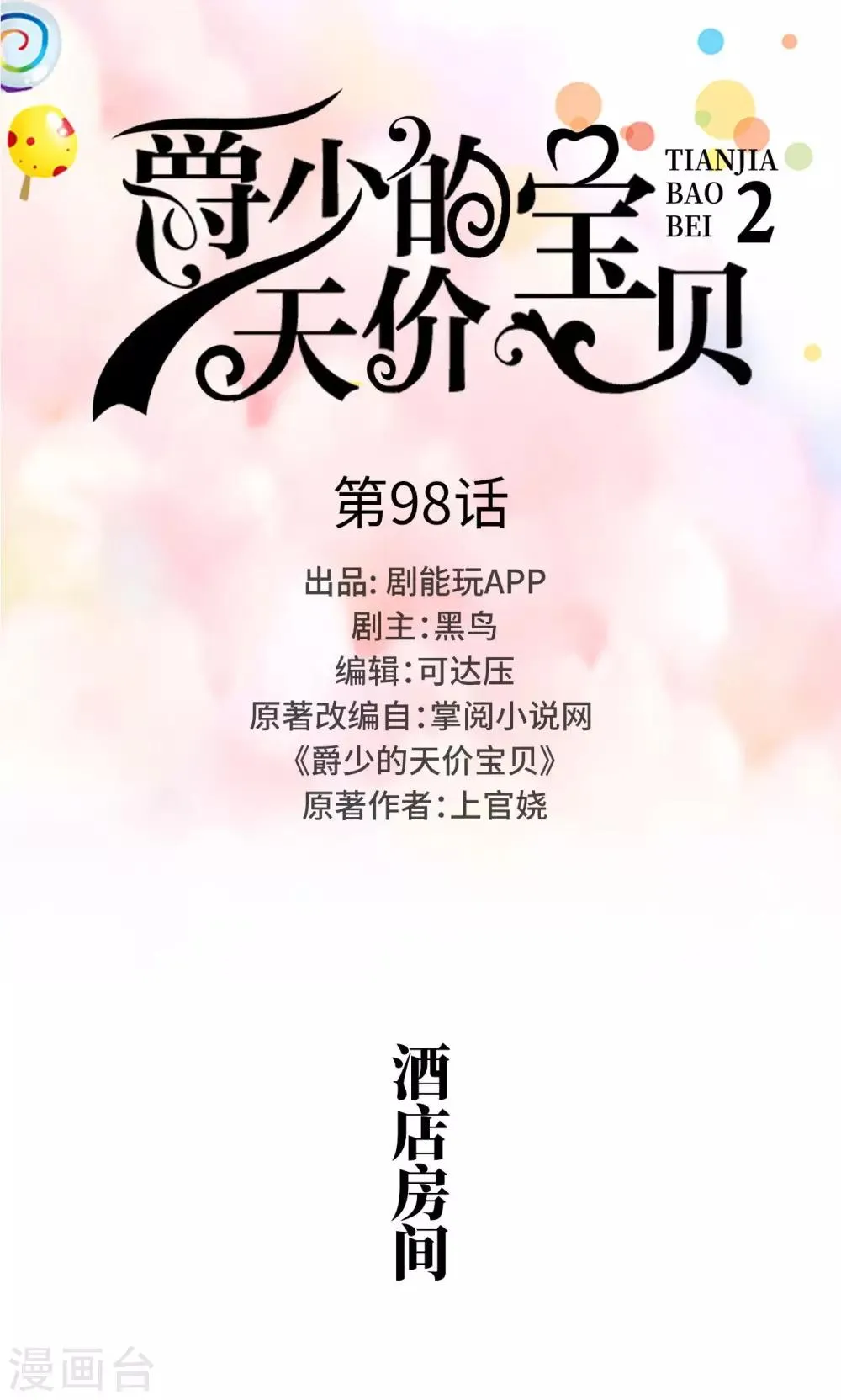 第98话 第1页