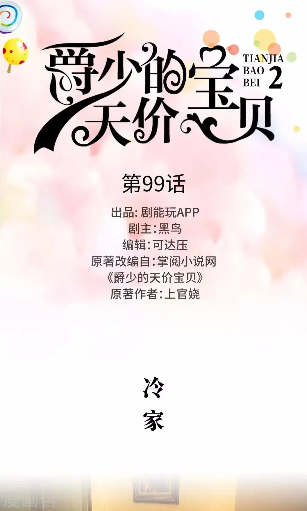 第99话 第1页
