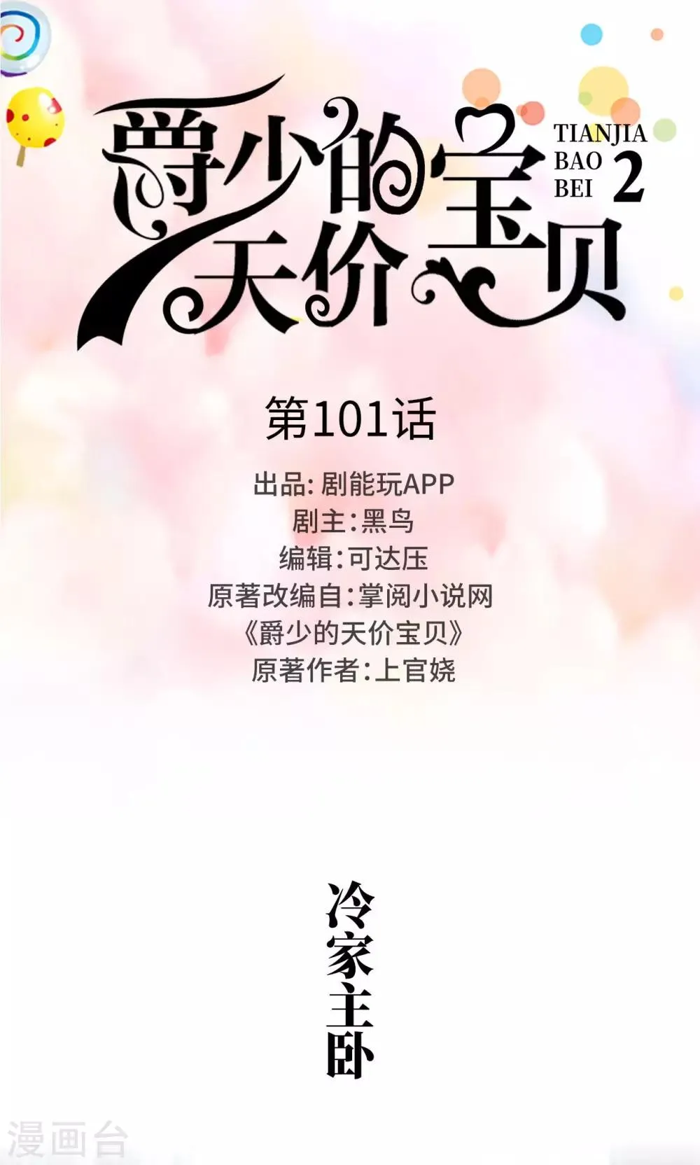 第101话 第1页