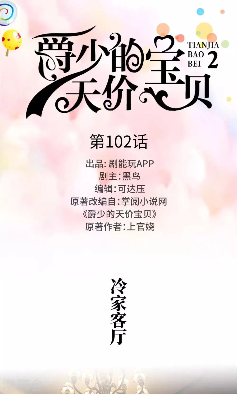 第102话 第1页