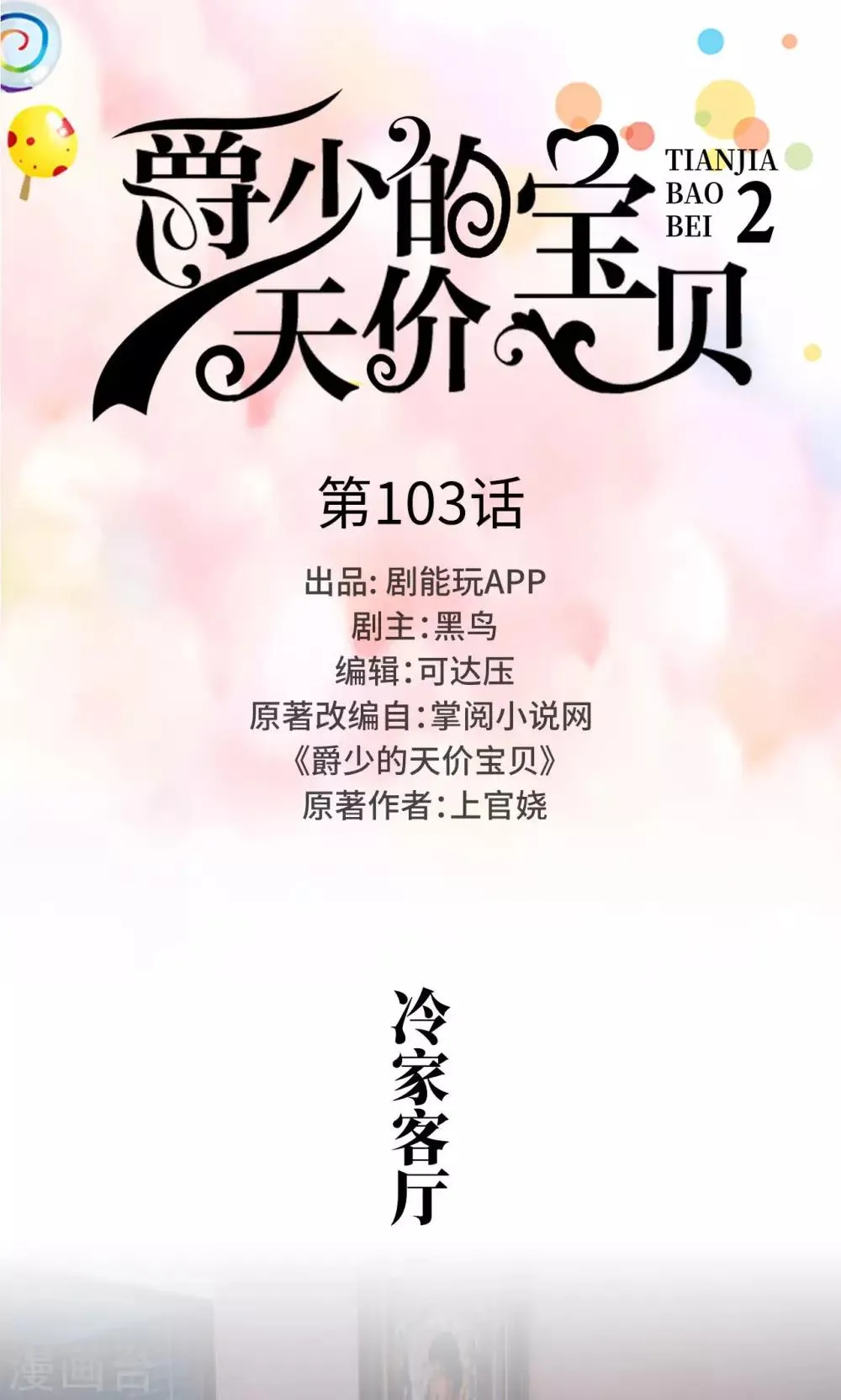 第103话 第1页