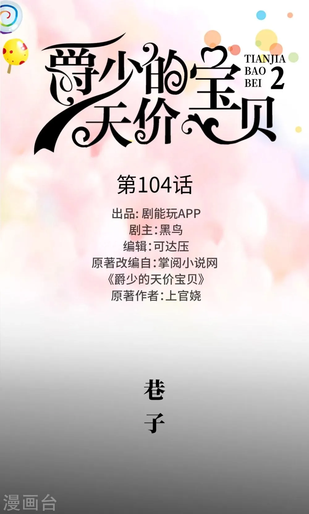 第104话 第1页