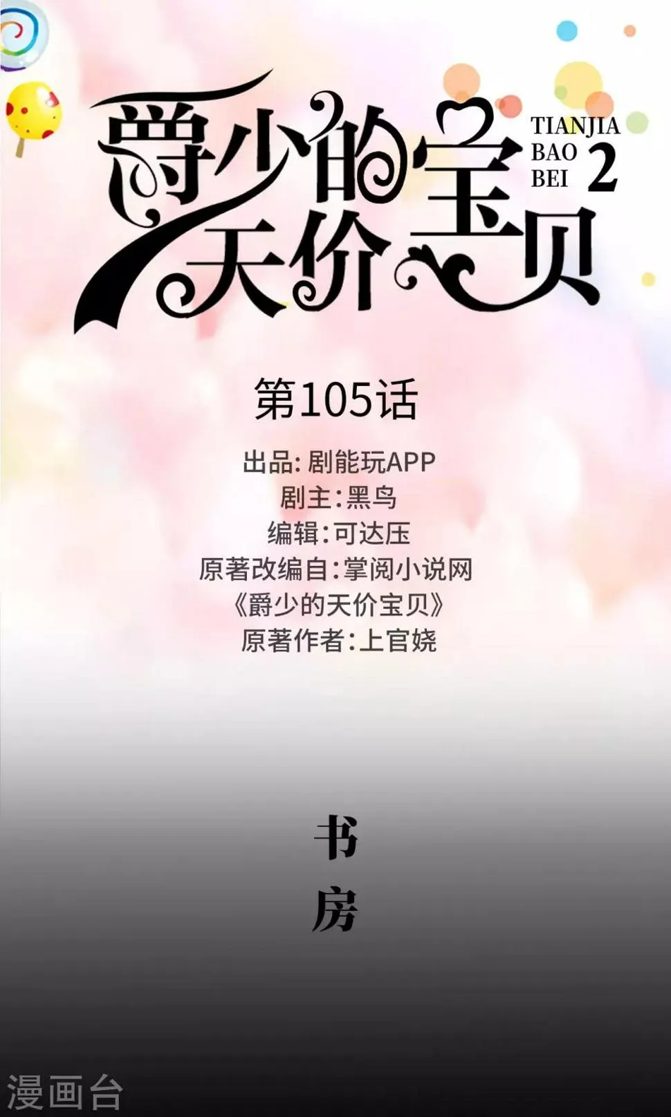 第105话 第1页