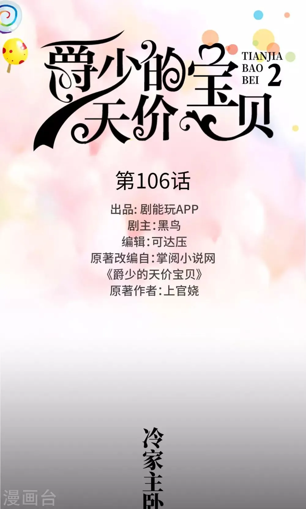 第106话 第1页