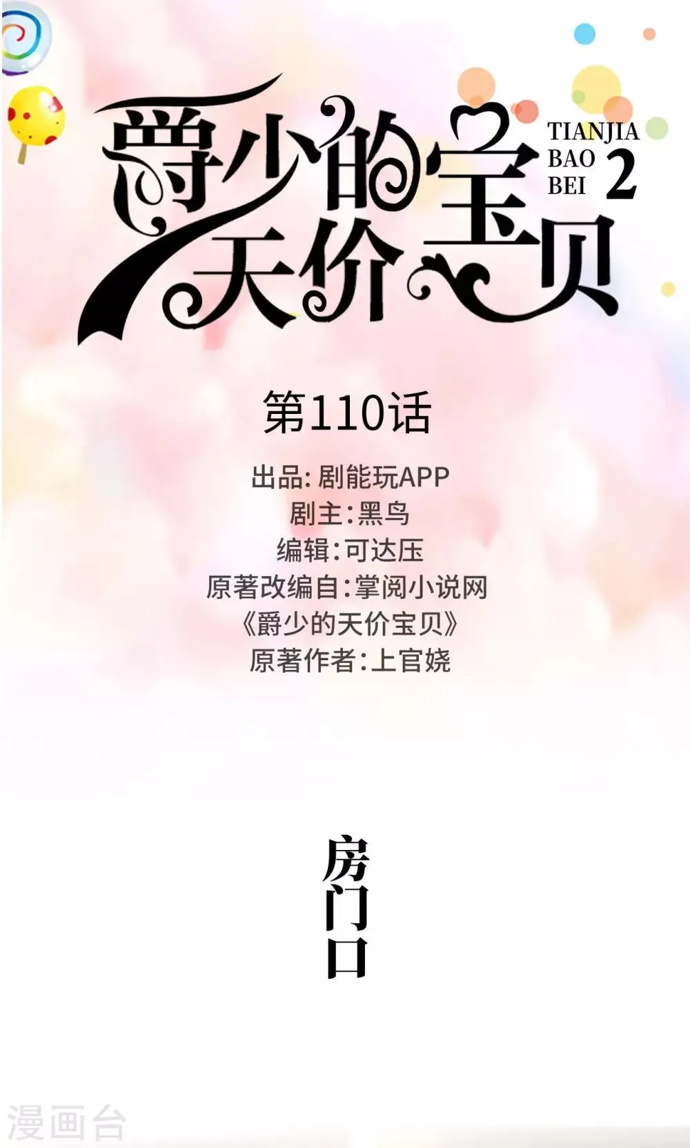 第110话 第1页