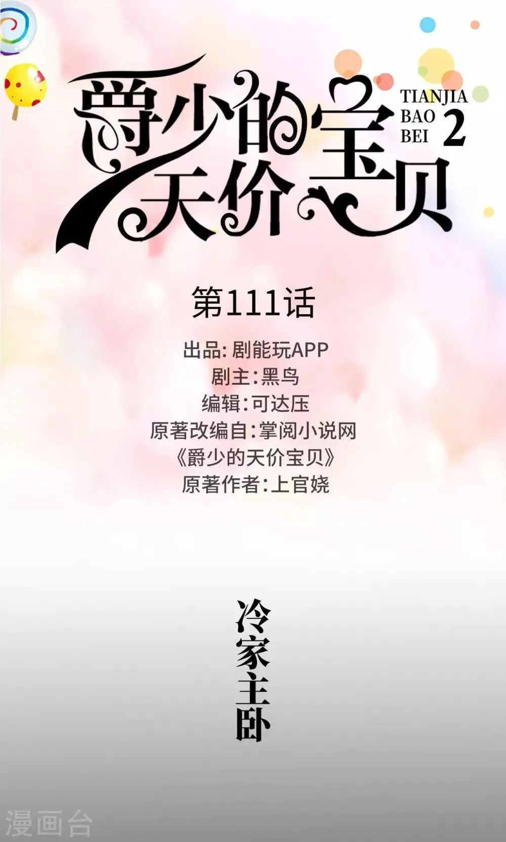 第111话 第1页