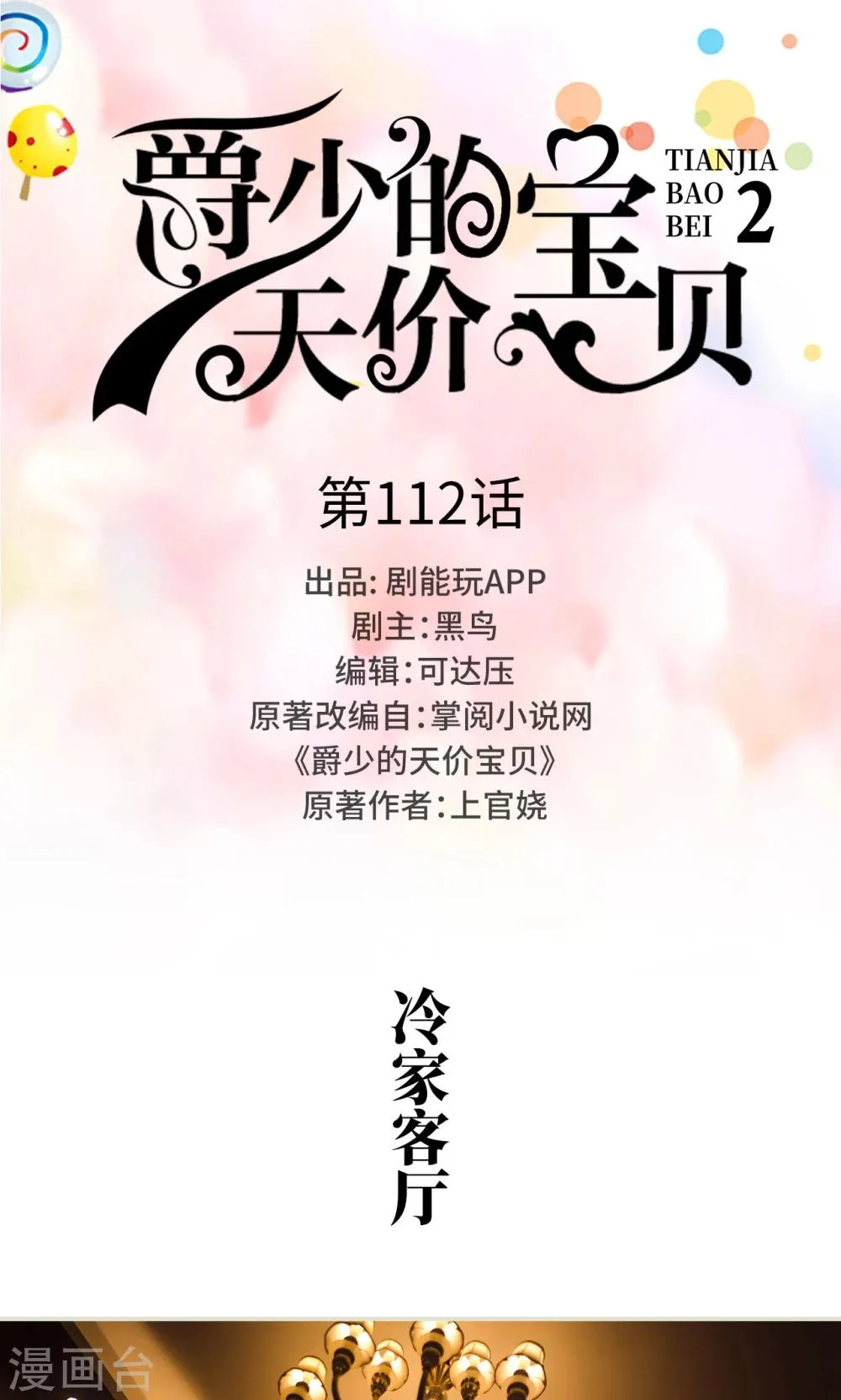 第112话 第1页