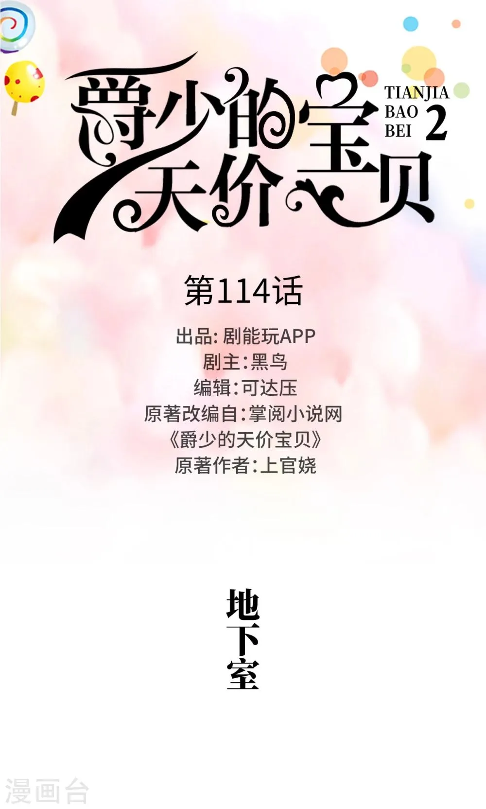 第114话 第1页