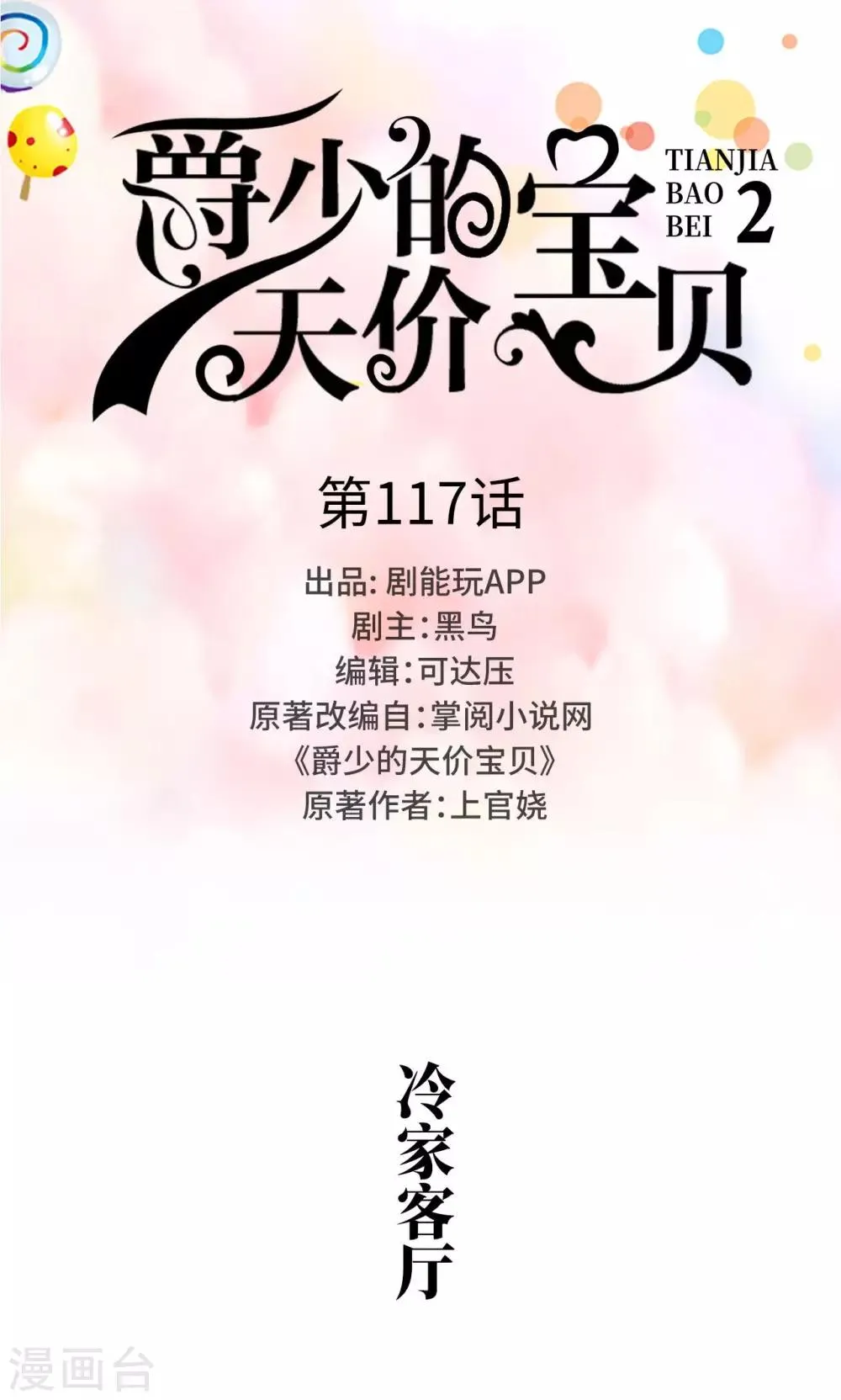 第117话 第1页