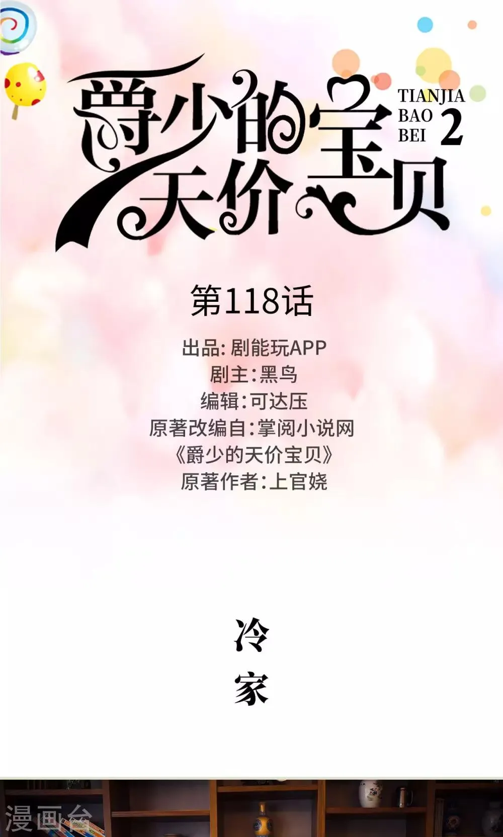 第118话 第1页