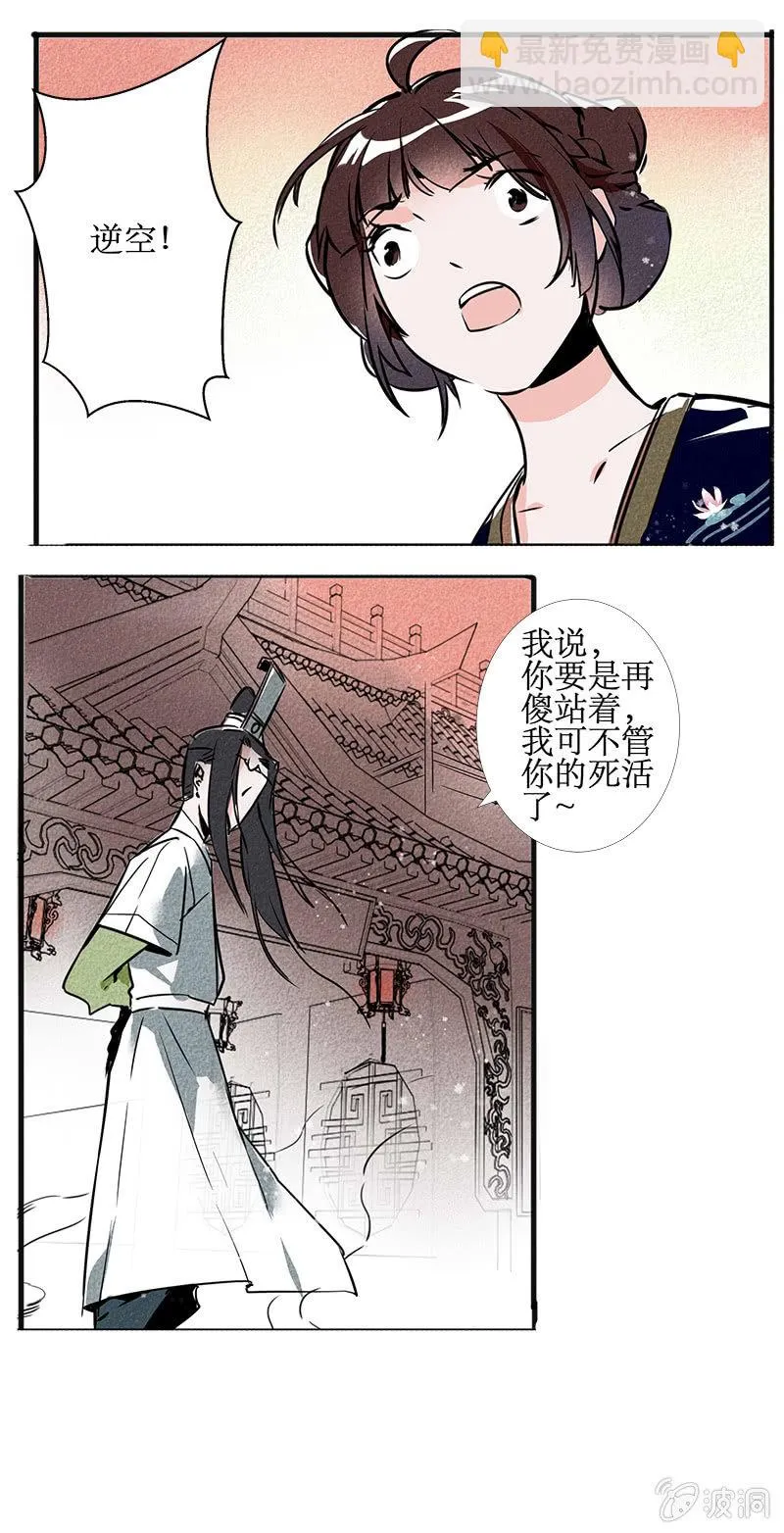 最终章（2） 第8页