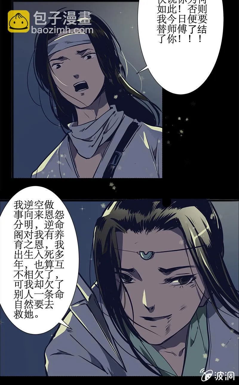 师徒重逢 第3页