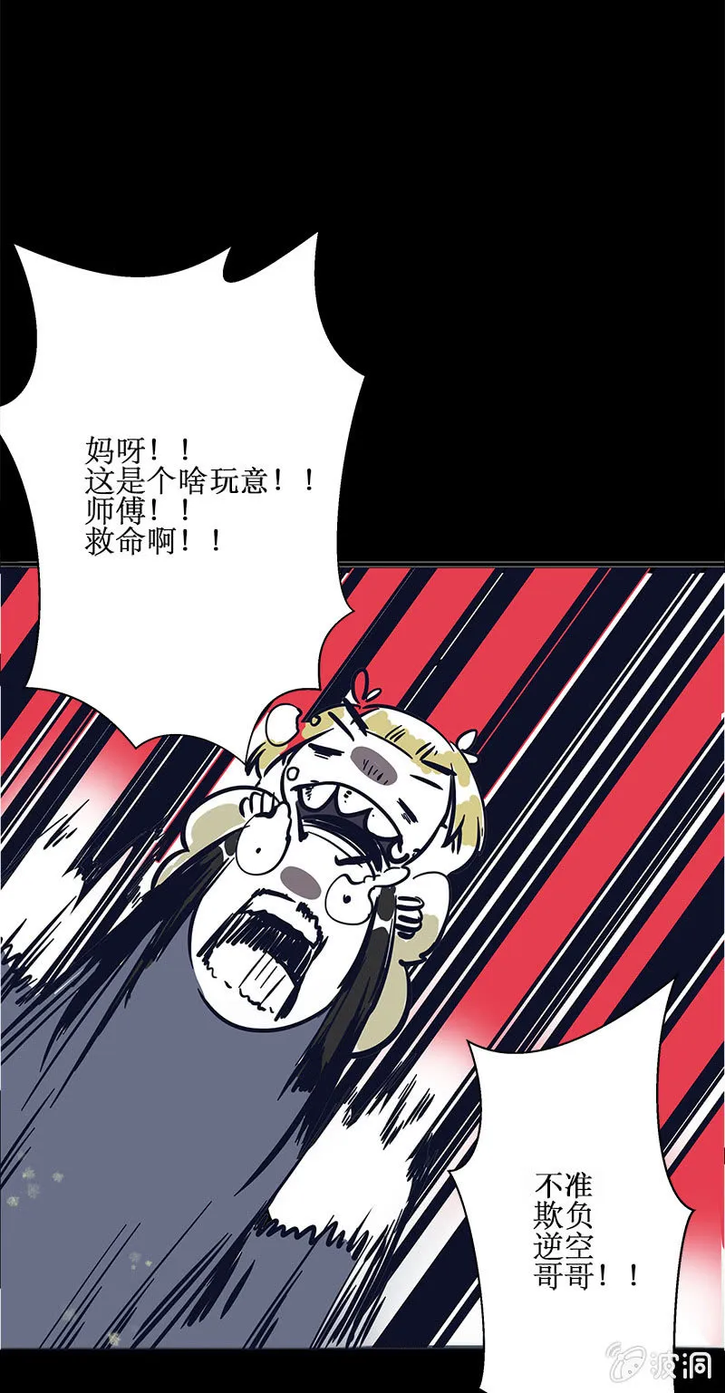 师徒重逢 第8页