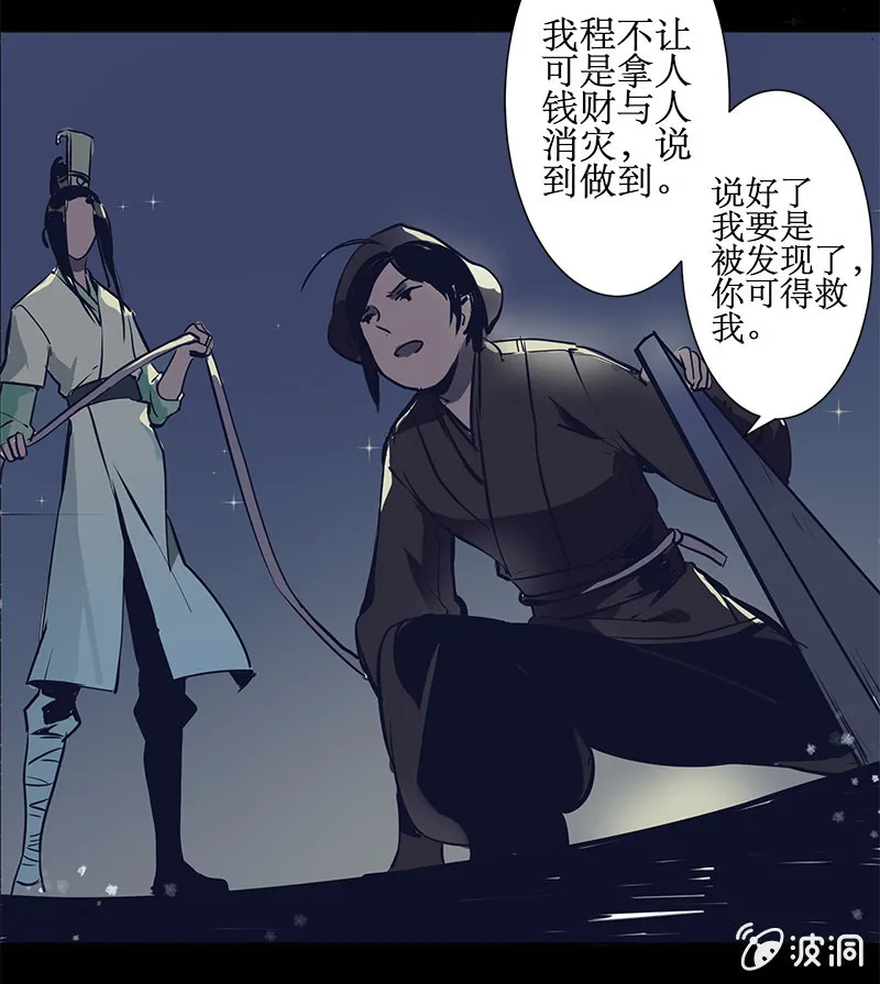 偷天换日 第6页