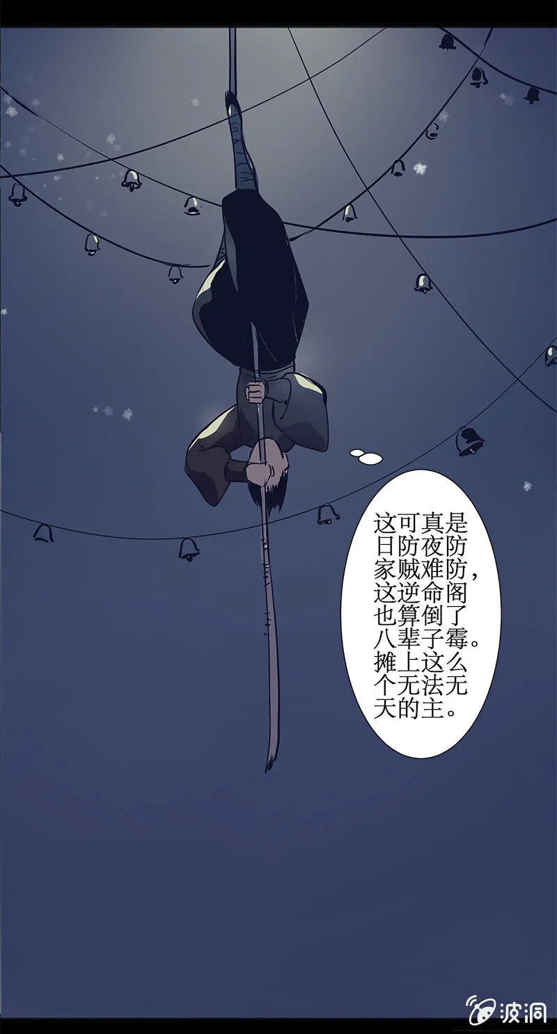 偷天换日 第7页