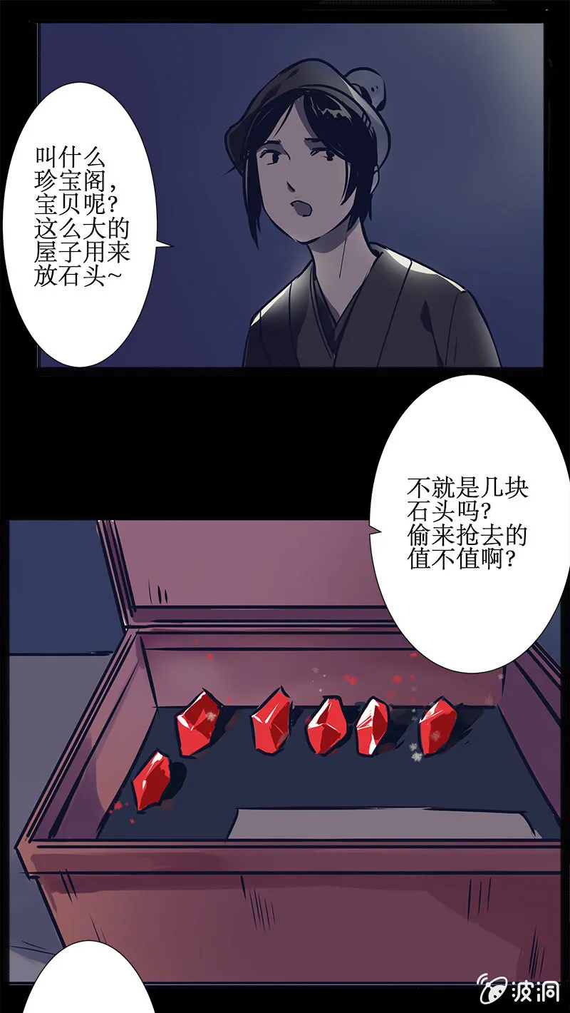 偷天换日 第9页