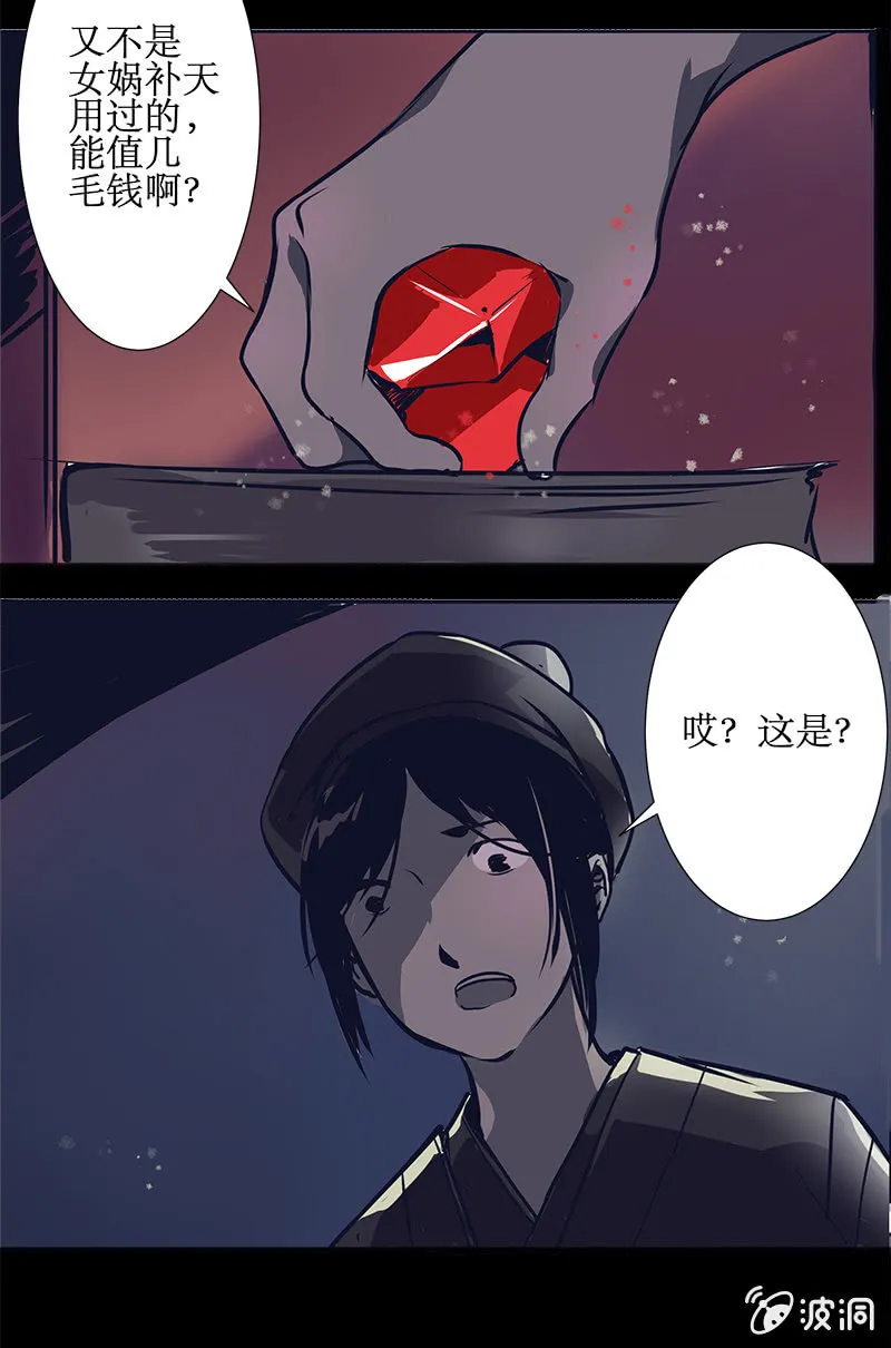 偷天换日 第10页