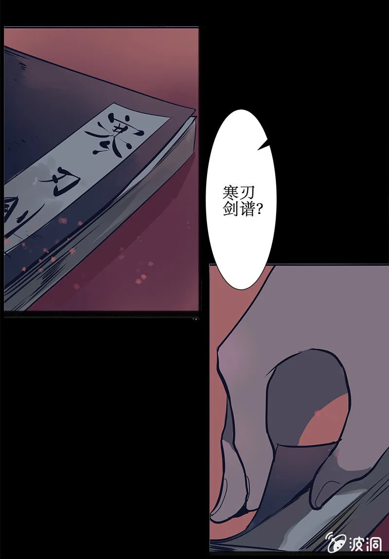 偷天换日 第11页
