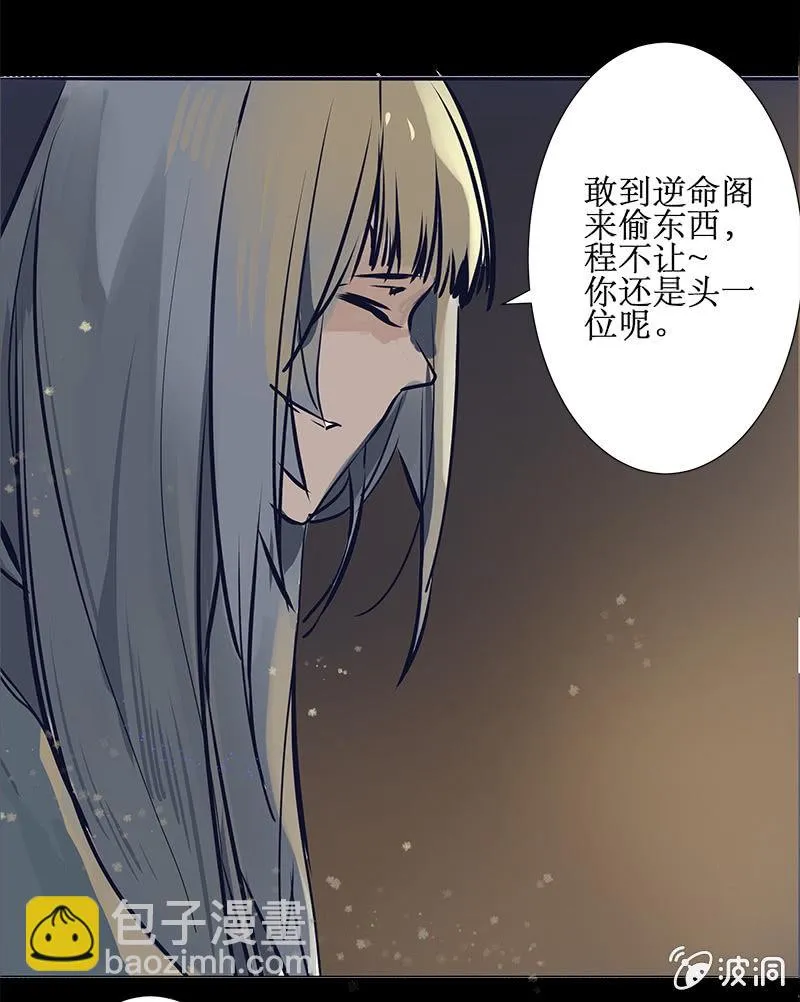 偷天换日 第15页