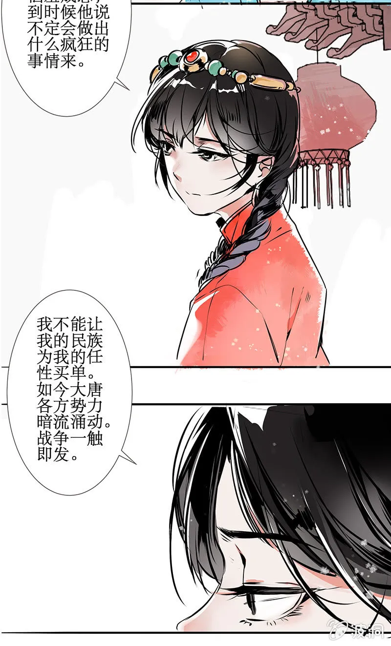 风雨欲来 第3页