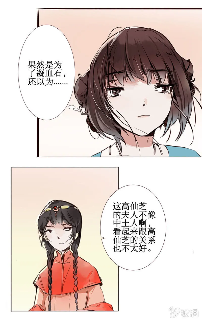 窃国大盗 第3页