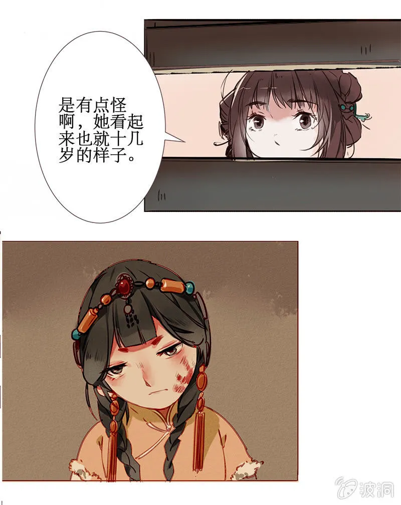 窃国大盗 第4页