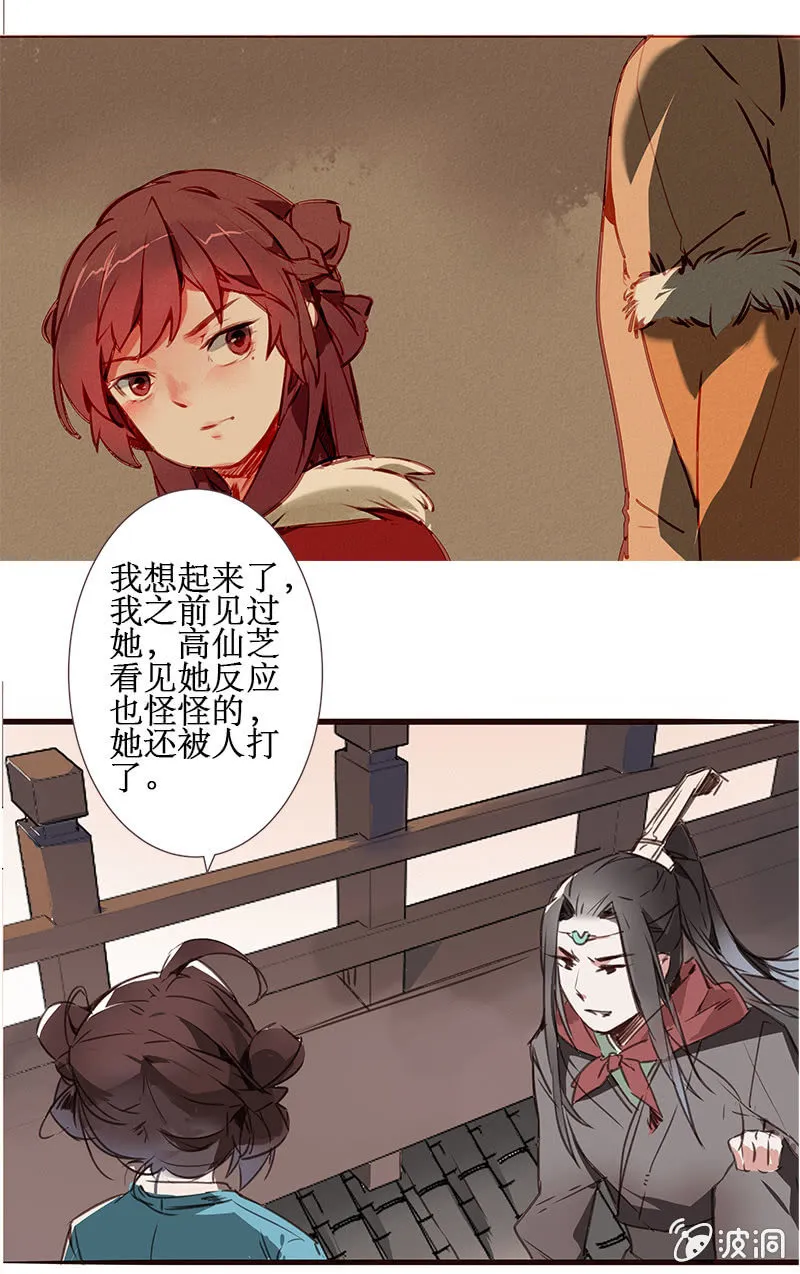 窃国大盗 第5页