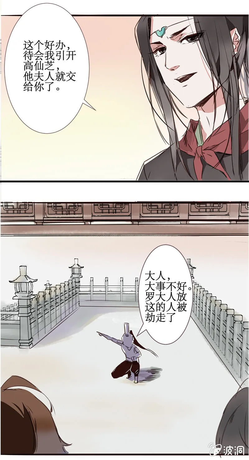 窃国大盗 第6页