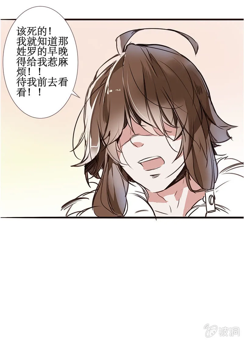 窃国大盗 第7页