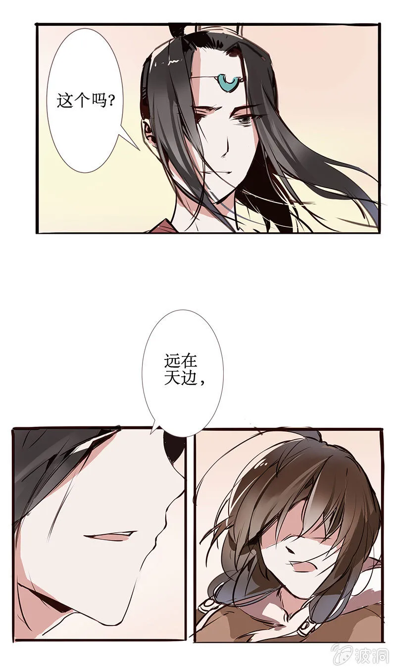 窃国大盗 第9页