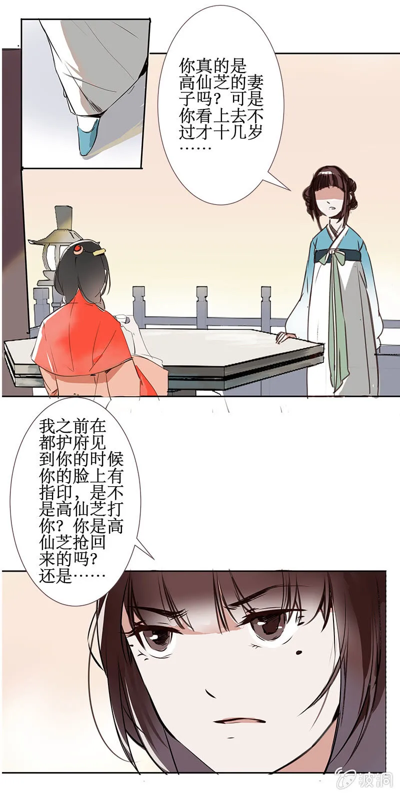 窃国大盗 第12页