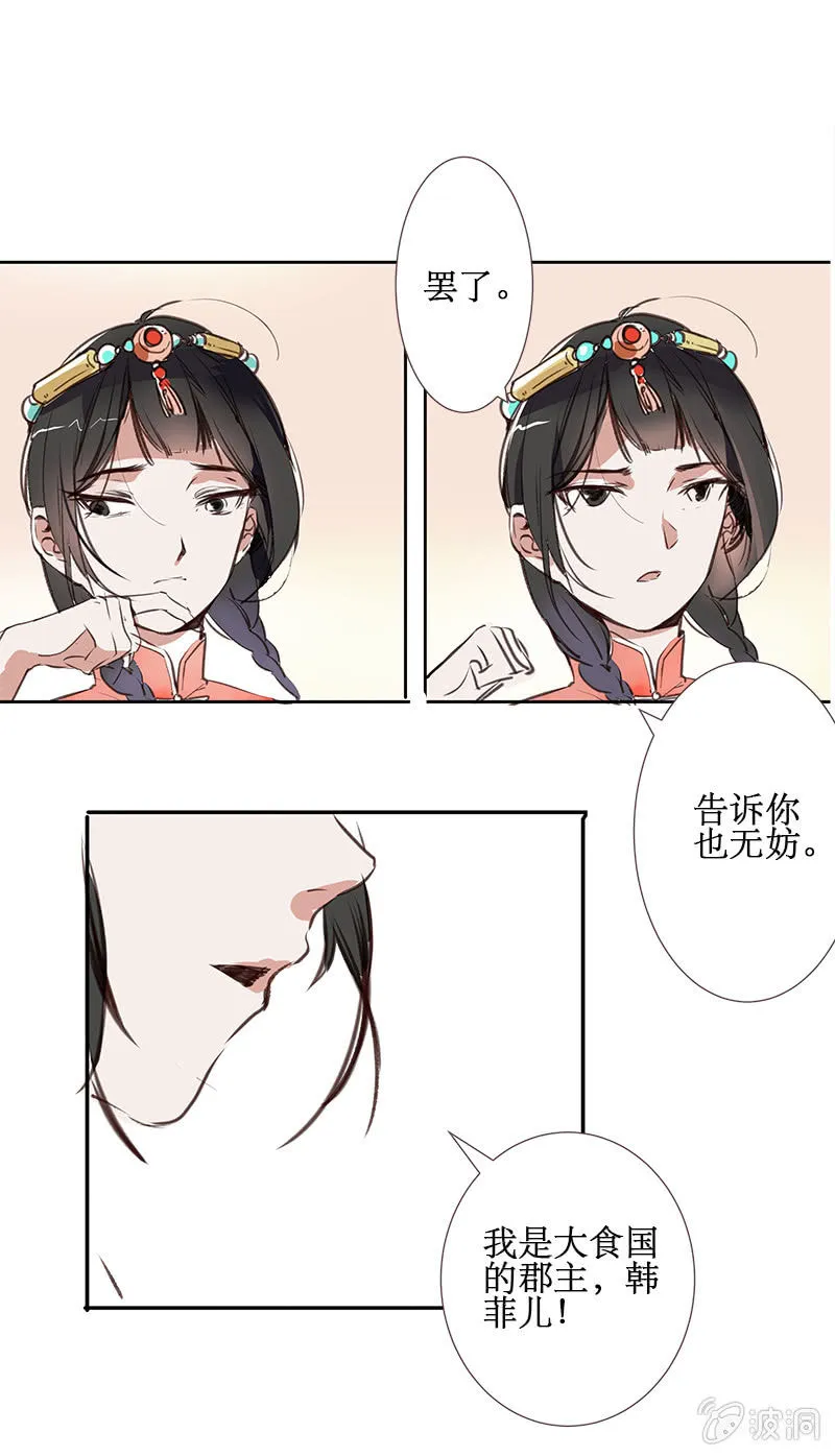 窃国大盗 第13页